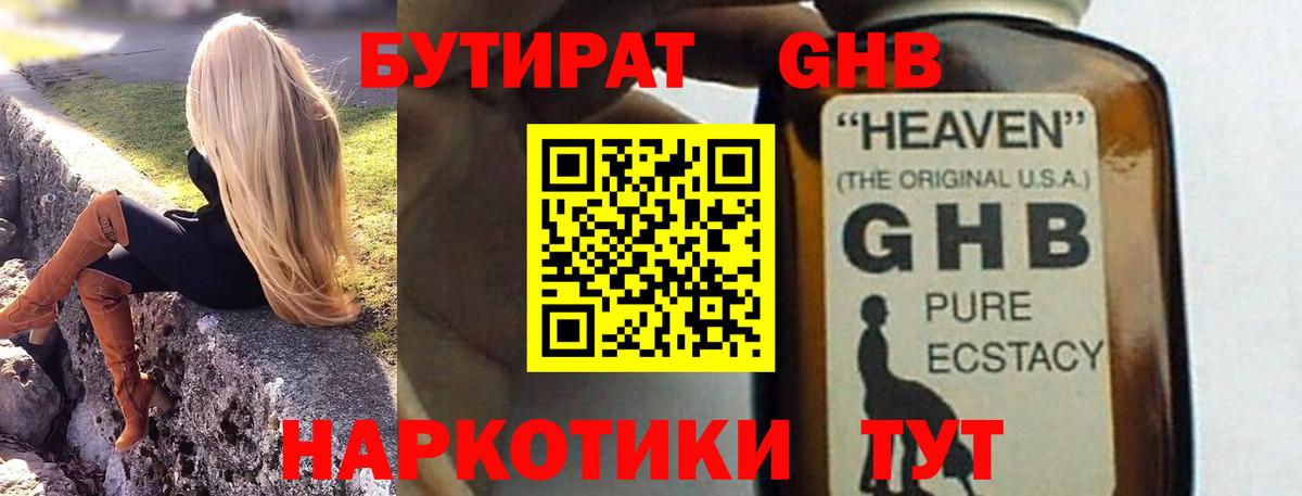 БУТИРАТ оксибутират Усолье-Сибирское