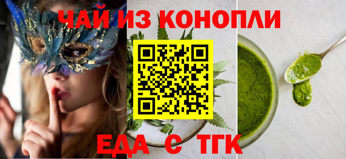 Усолье-Сибирское  Еда ТГК конопля  Вход с VPN 