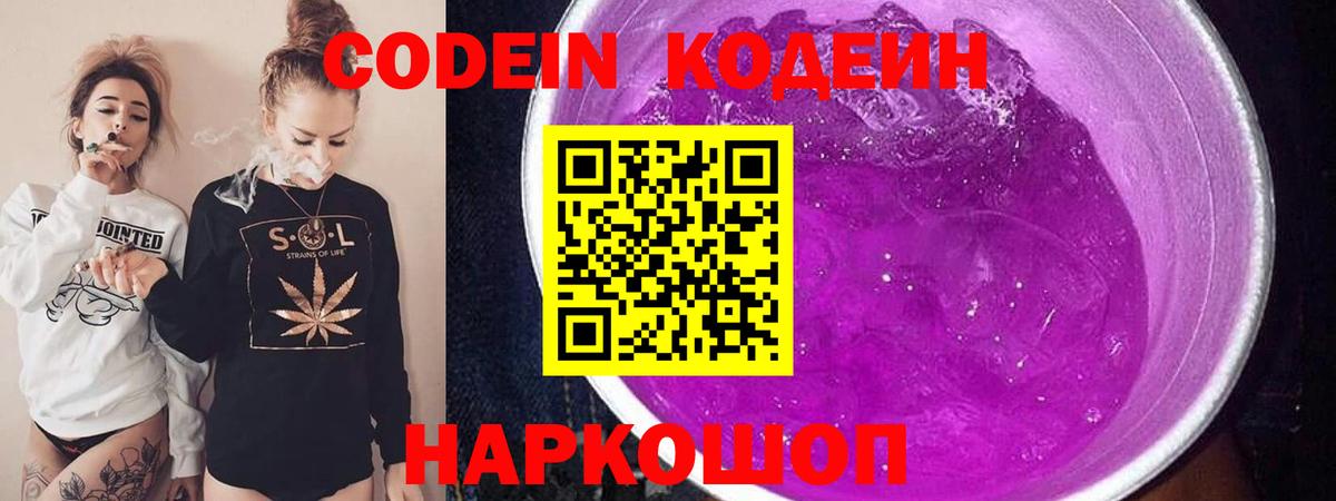 Codein напиток Lean (лин)  Кодеин напиток Lean (лин)  Вход с VPN  Усолье-Сибирское 