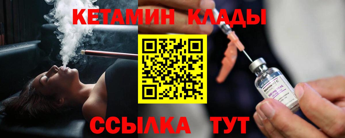 КЕТАМИН VHQ  Вход с VPN  Усолье-Сибирское 
