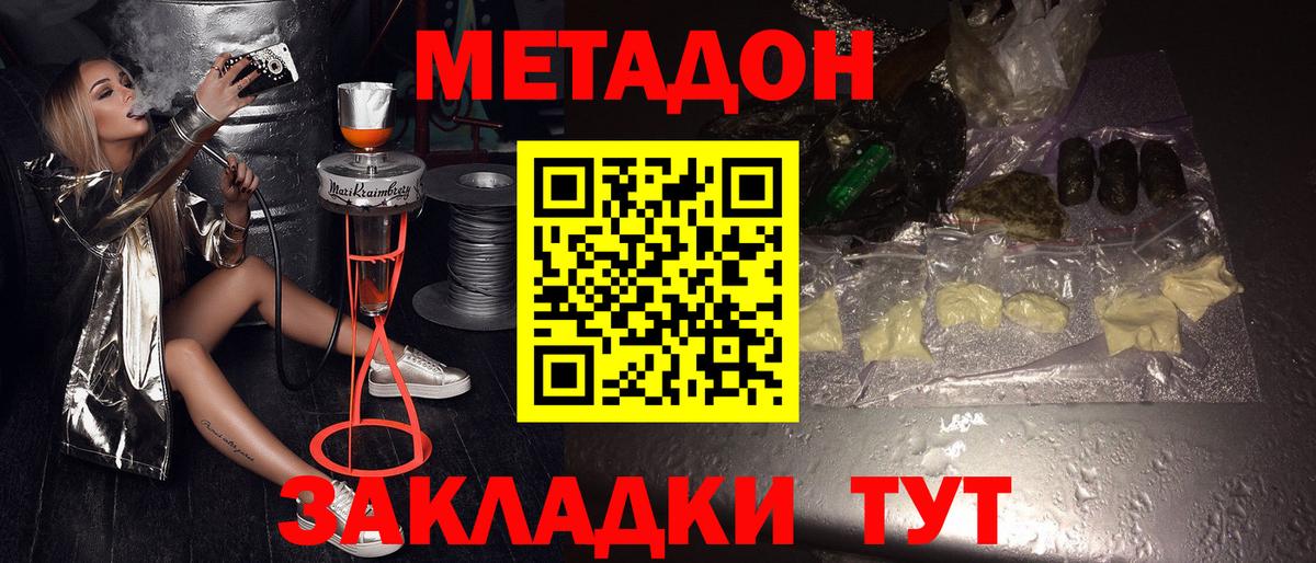 МЕТАДОН кристалл  Вход с VPN  Усолье-Сибирское  МЕТАДОН methadone 