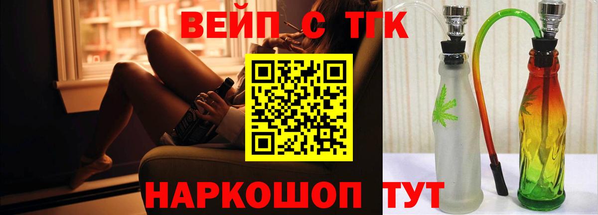 ТГК вейп с тгк Усолье-Сибирское